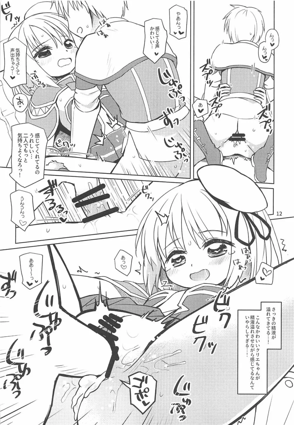 クリエちゃんのおねがいっ - page11