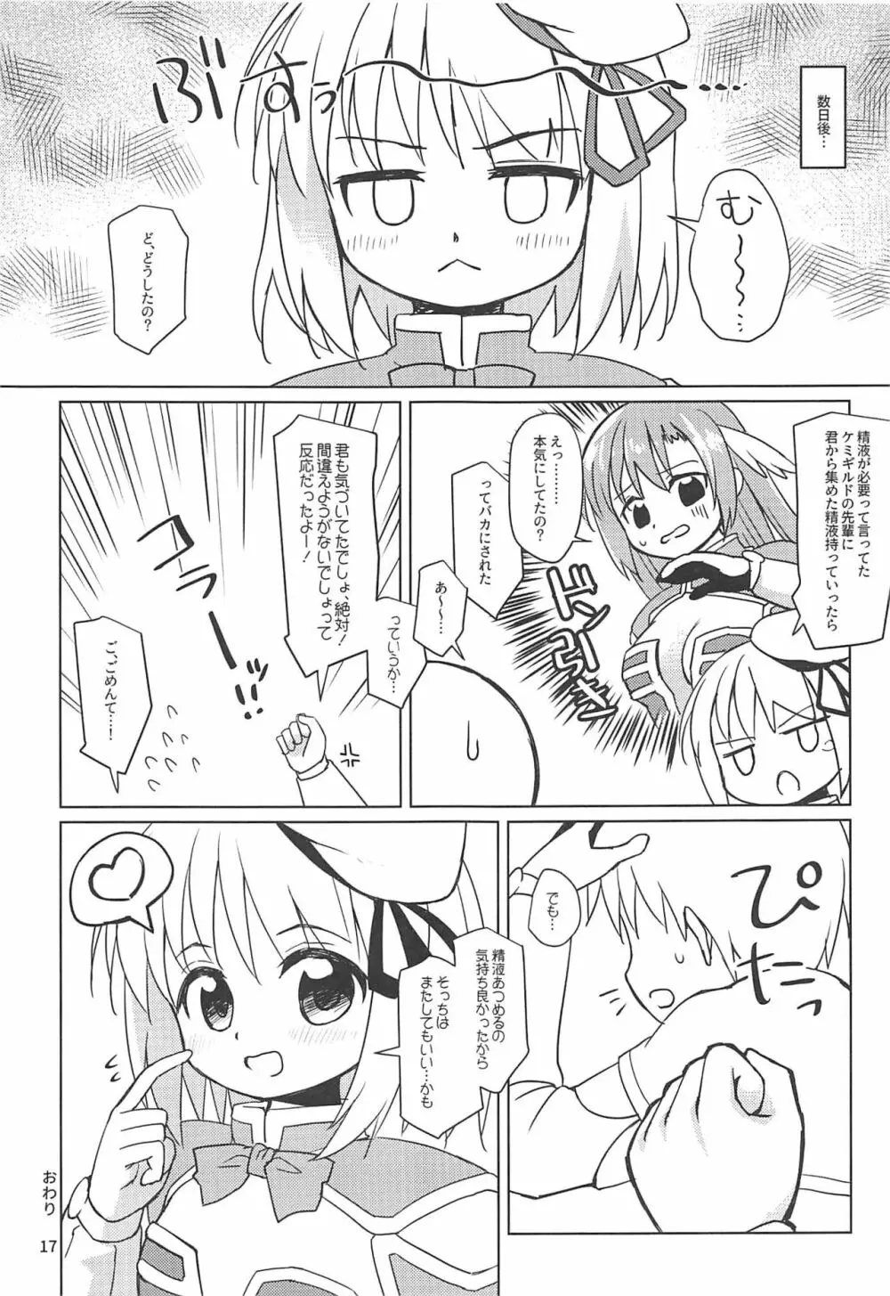 クリエちゃんのおねがいっ - page16