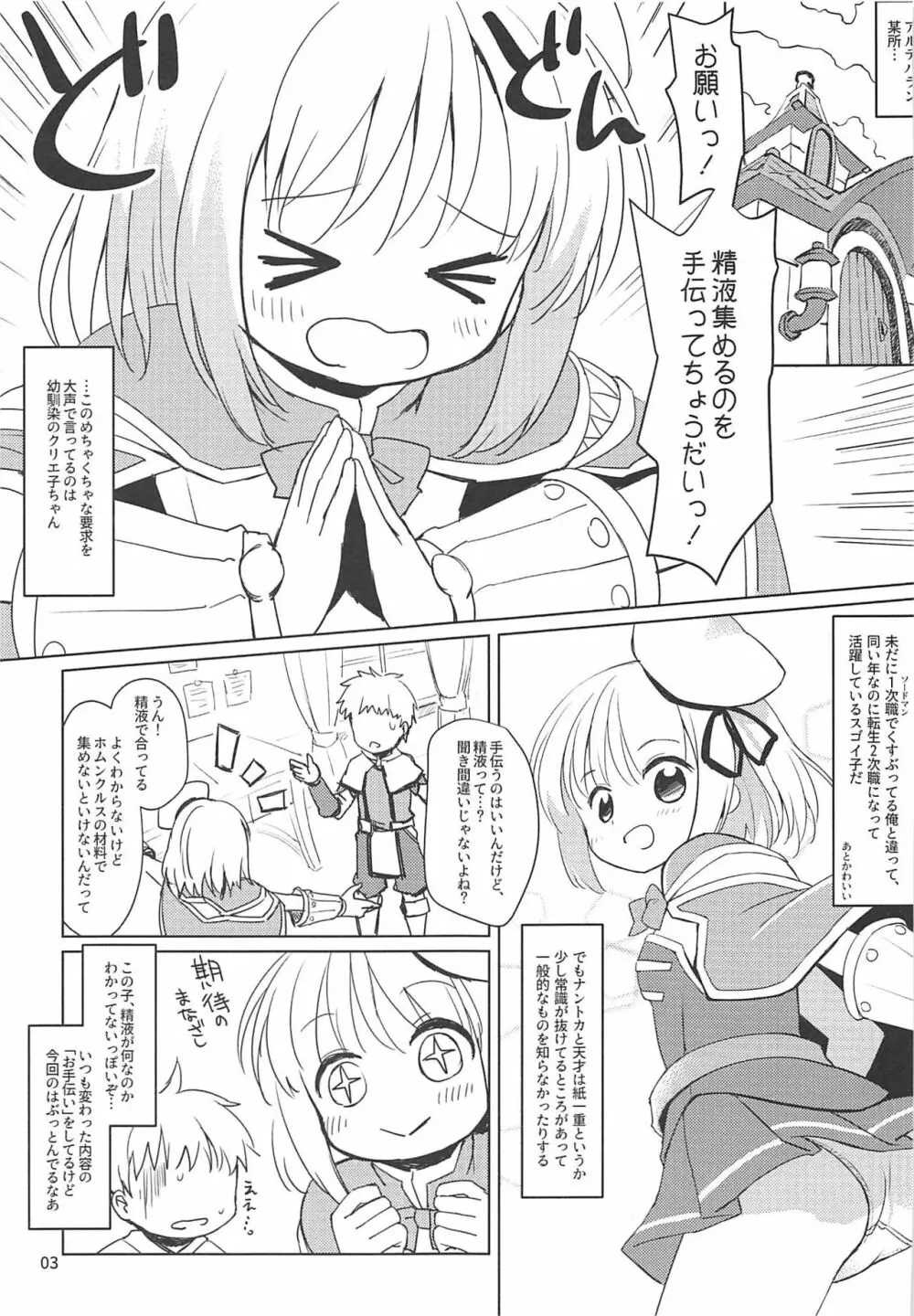 クリエちゃんのおねがいっ - page2