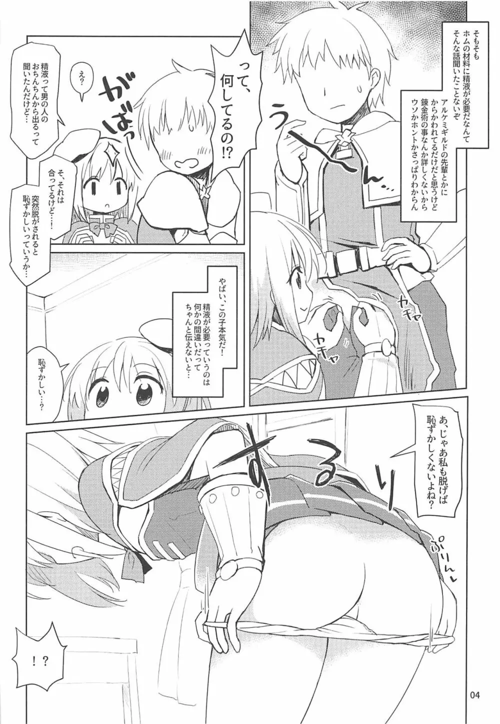 クリエちゃんのおねがいっ - page3