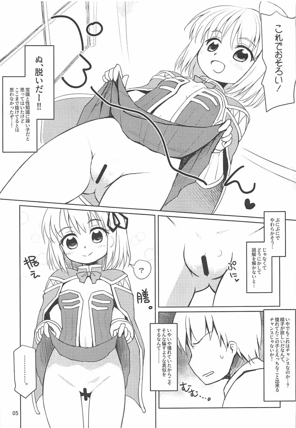 クリエちゃんのおねがいっ - page4