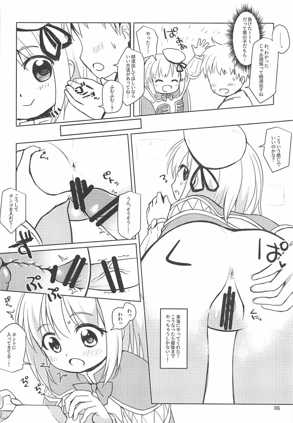 クリエちゃんのおねがいっ - page5