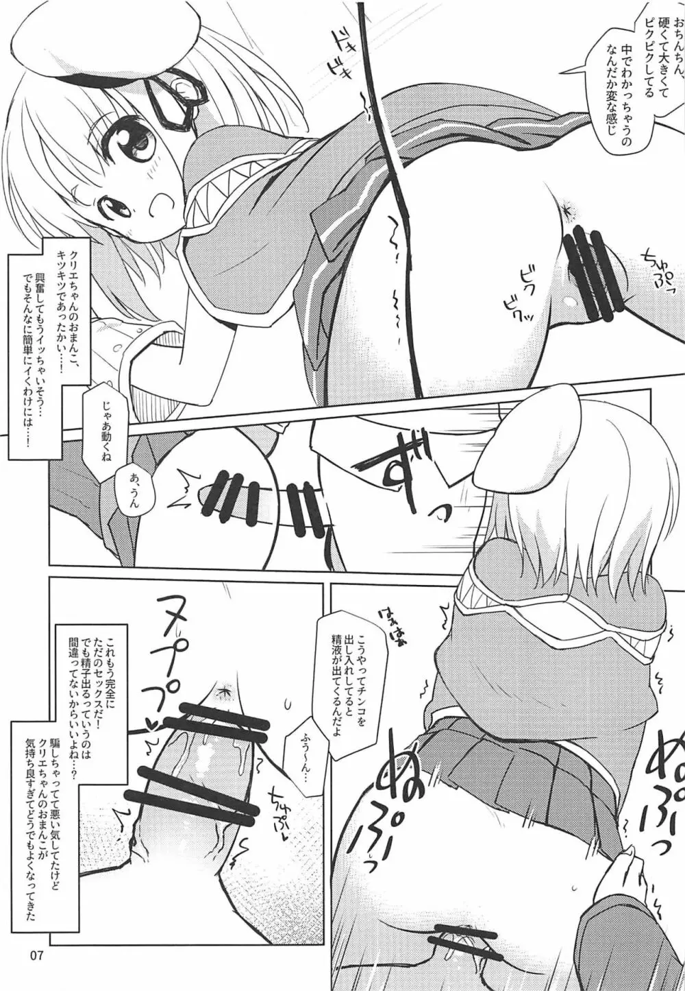 クリエちゃんのおねがいっ - page6