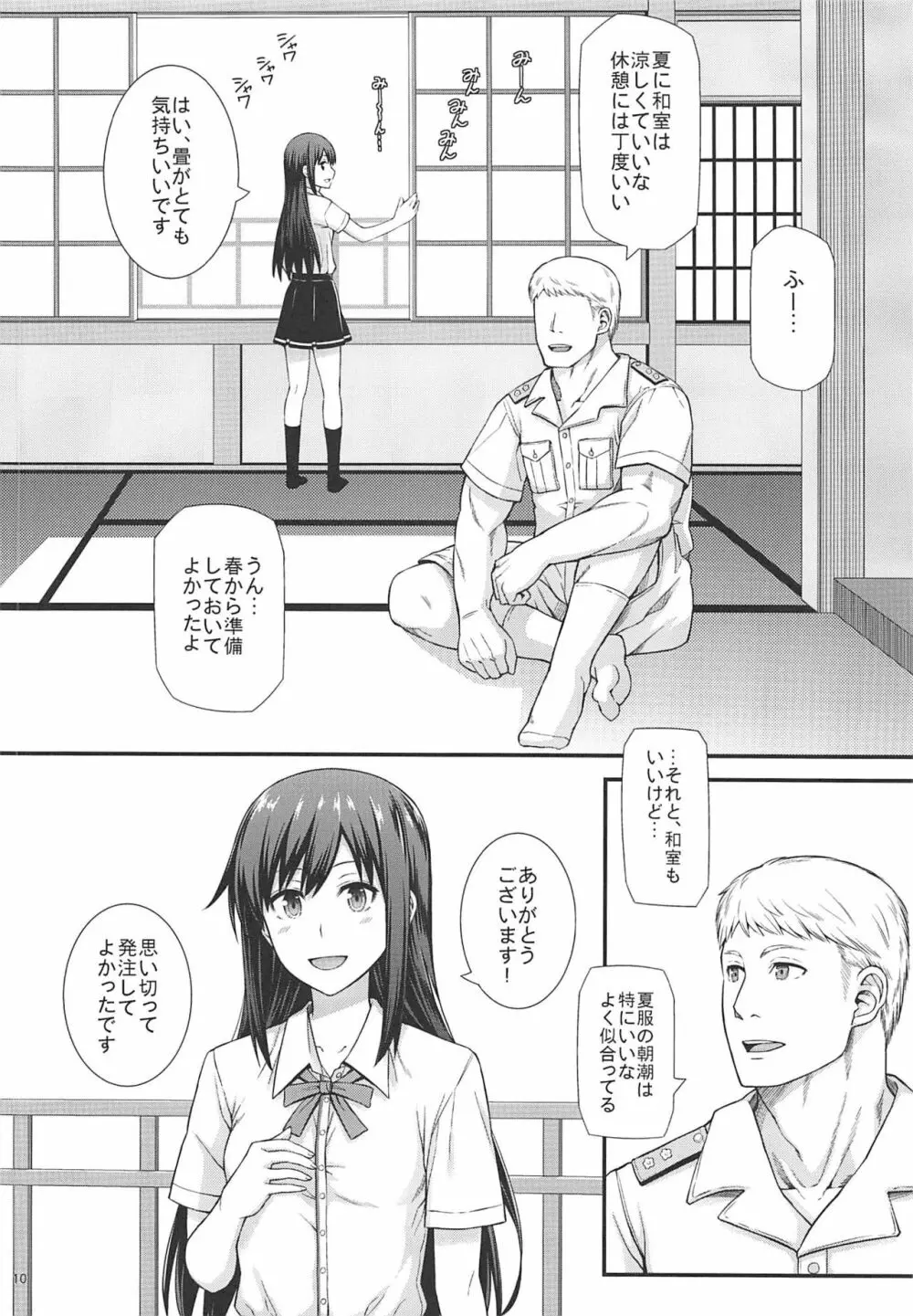 生活リズムは朝潮型2 - page11