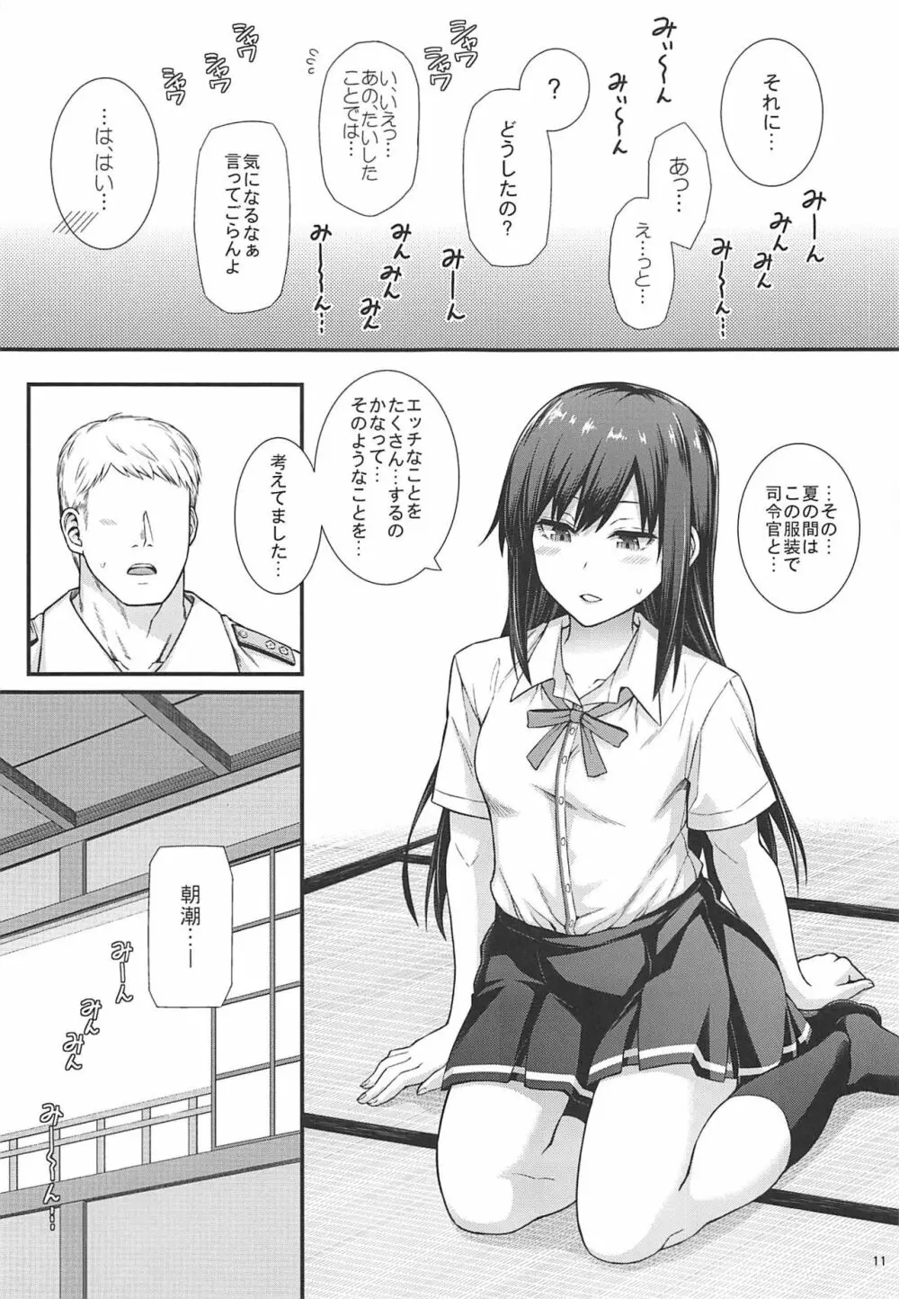 生活リズムは朝潮型2 - page12