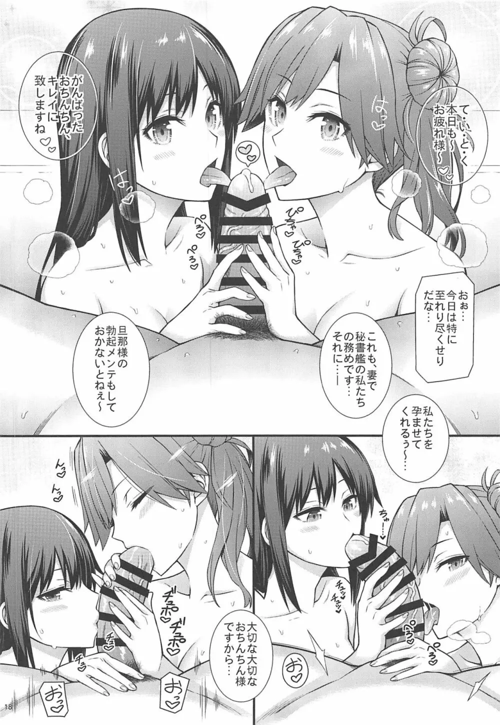 生活リズムは朝潮型2 - page19