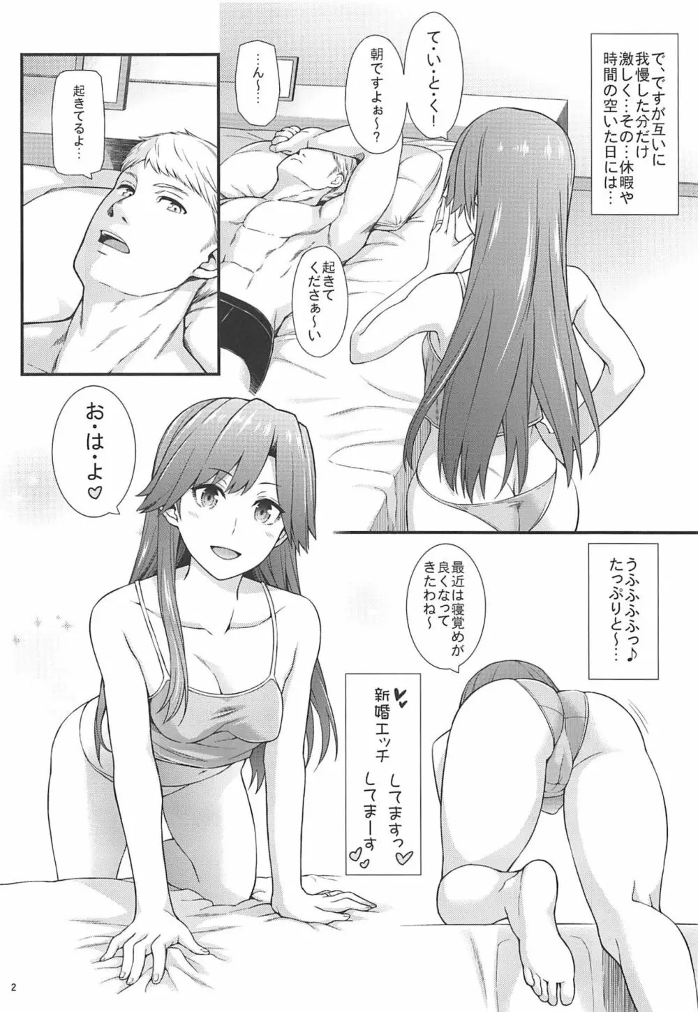 生活リズムは朝潮型2 - page3