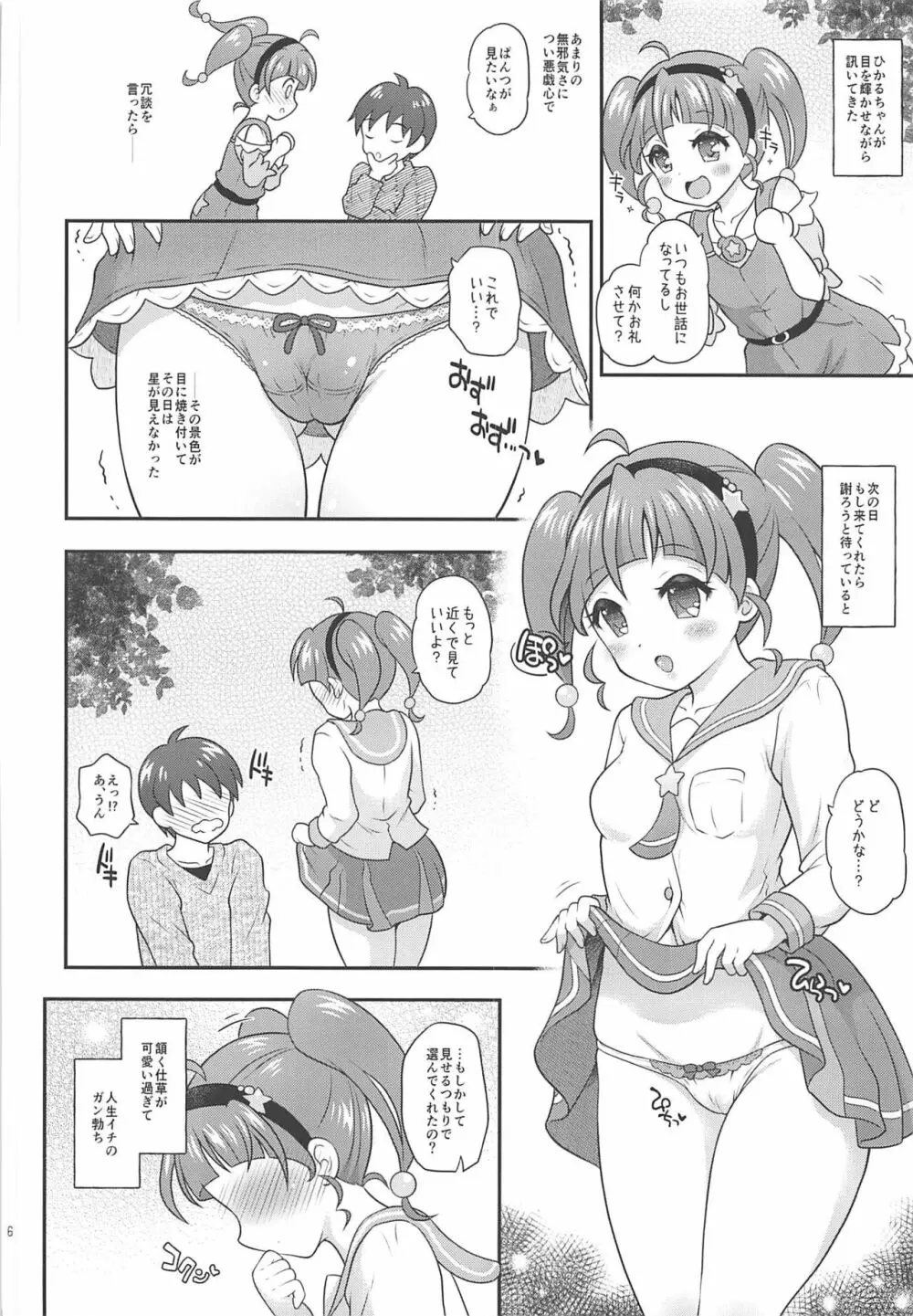 ひかララ☆キラやば☆初体験っ! - page5