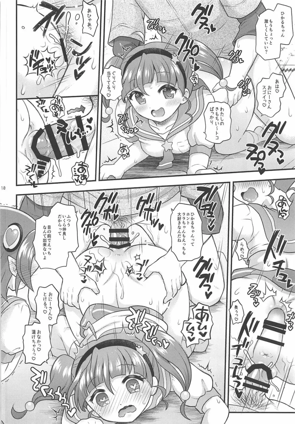 ひかララ☆キラやば☆初体験っ! - page9