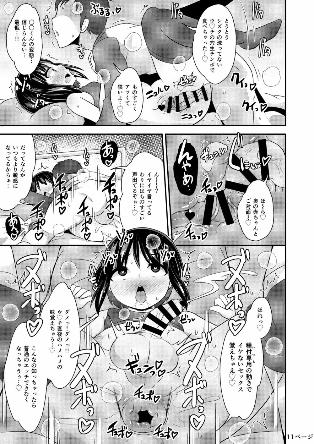 歪んだ愛で彼女♂を依存体質にさせ隊 - page11