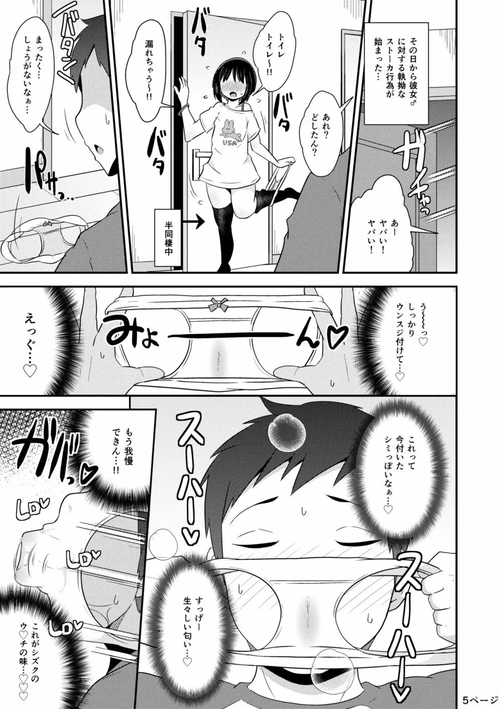 歪んだ愛で彼女♂を依存体質にさせ隊 - page5