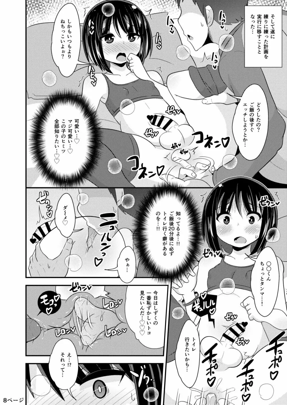 歪んだ愛で彼女♂を依存体質にさせ隊 - page8