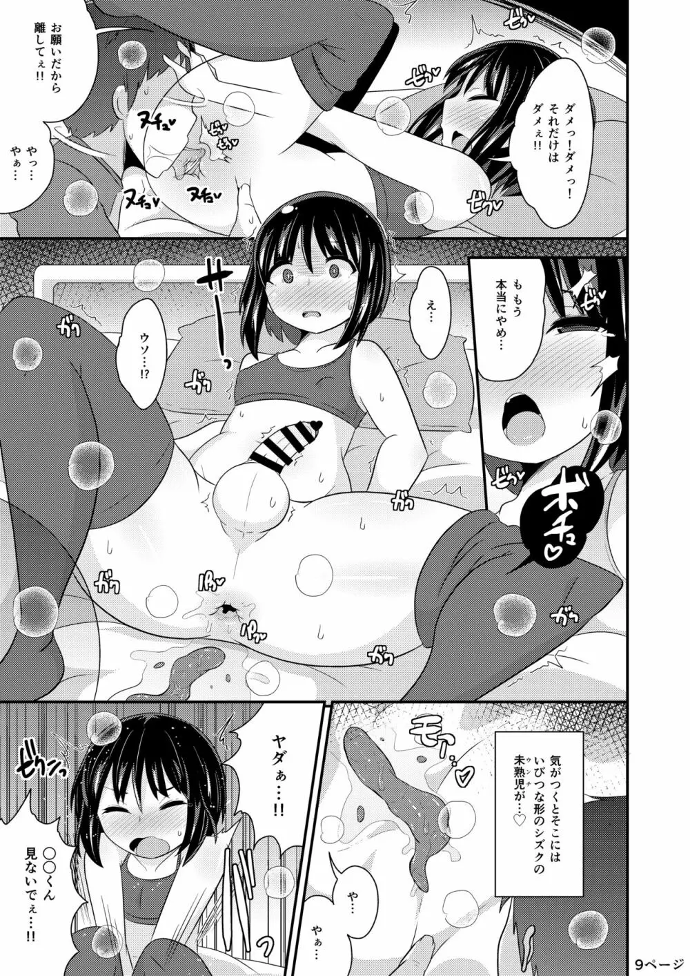 歪んだ愛で彼女♂を依存体質にさせ隊 - page9