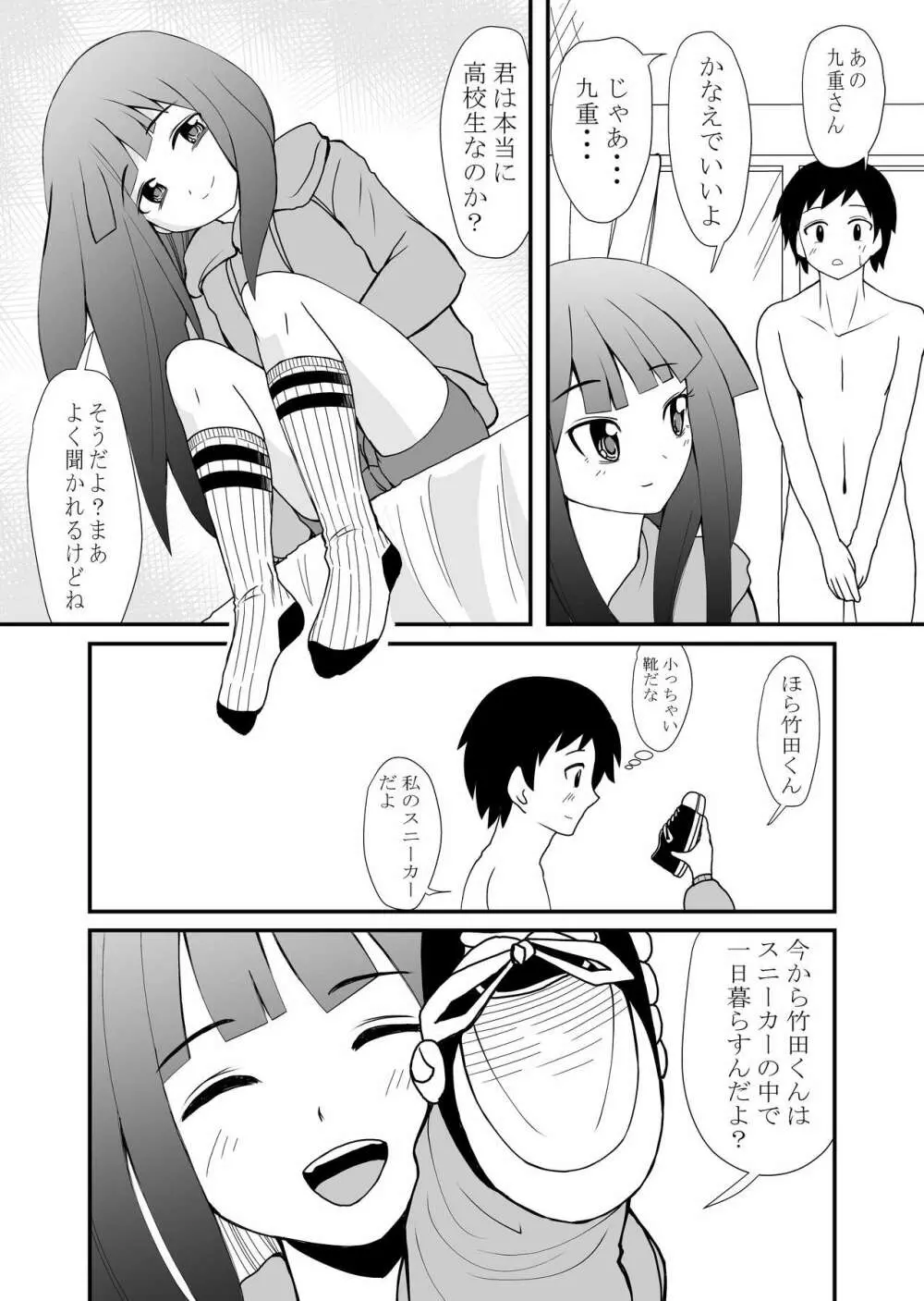 いんしゅー 上 - page11