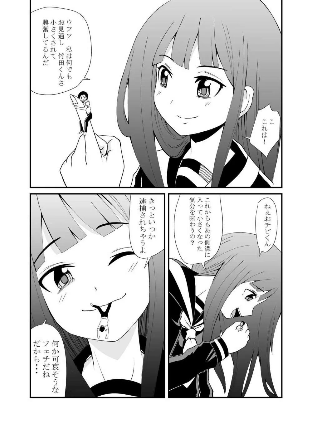 いんしゅー 上 - page8