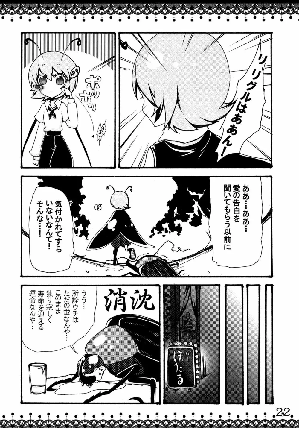 東方緑一色 - page23