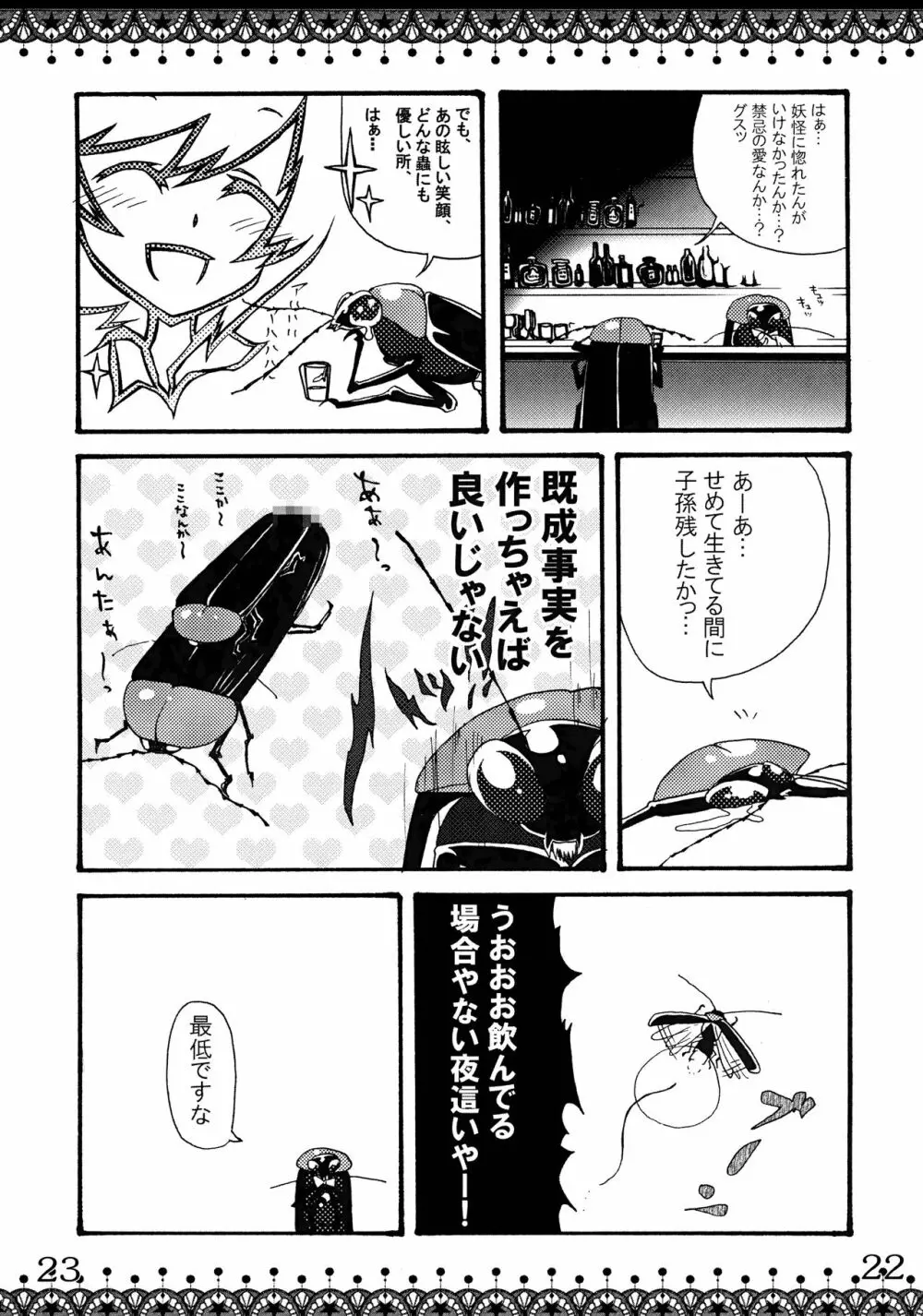 東方緑一色 - page24