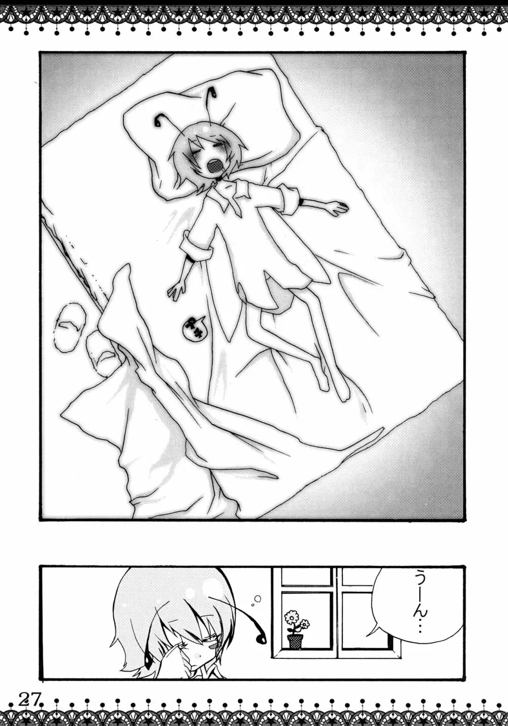 東方緑一色 - page28