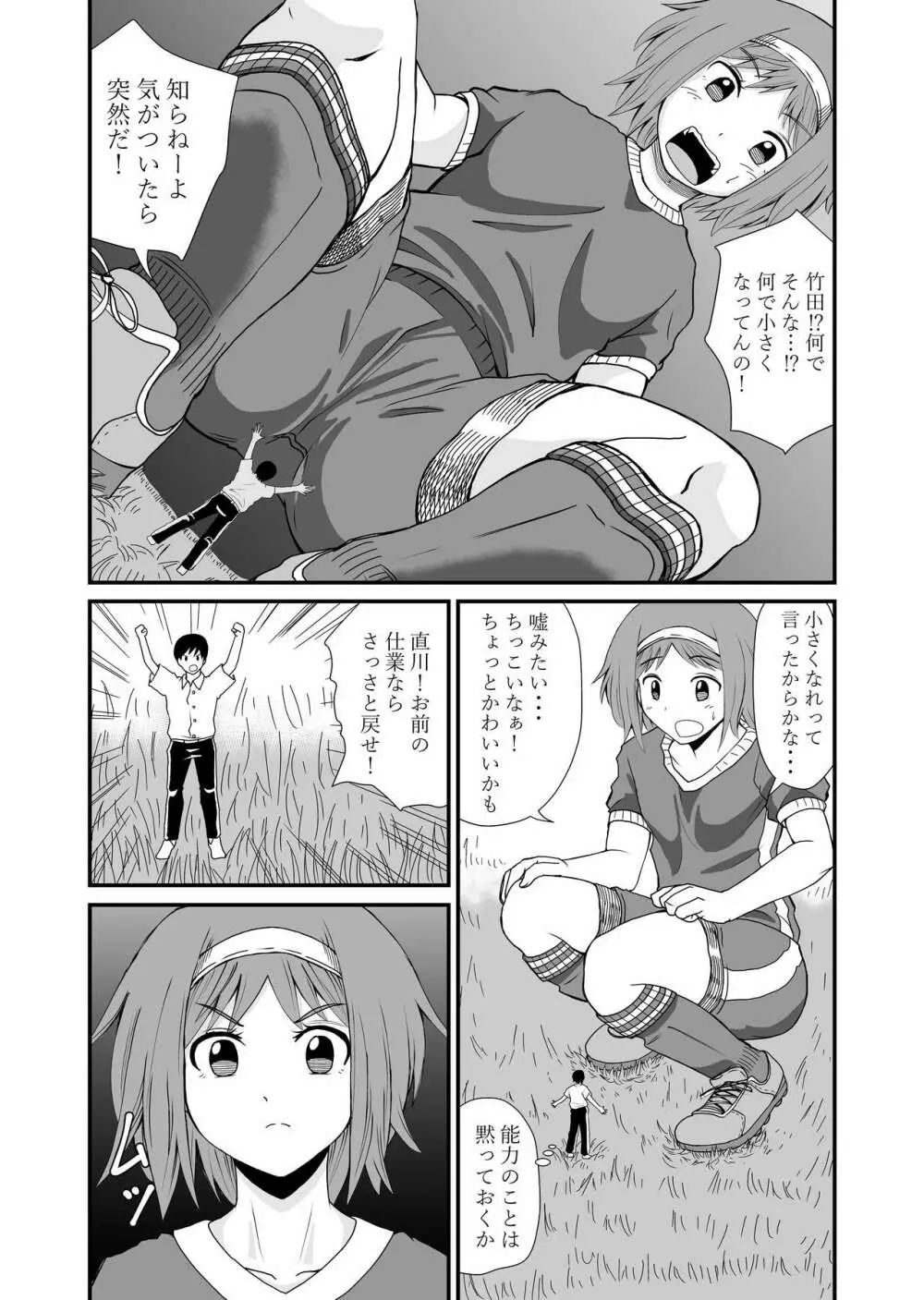 踏んだり蹴ったり - page11