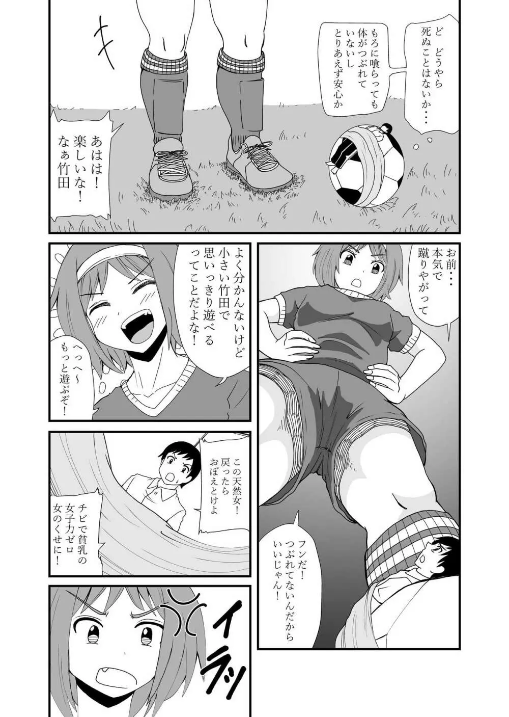 踏んだり蹴ったり - page15