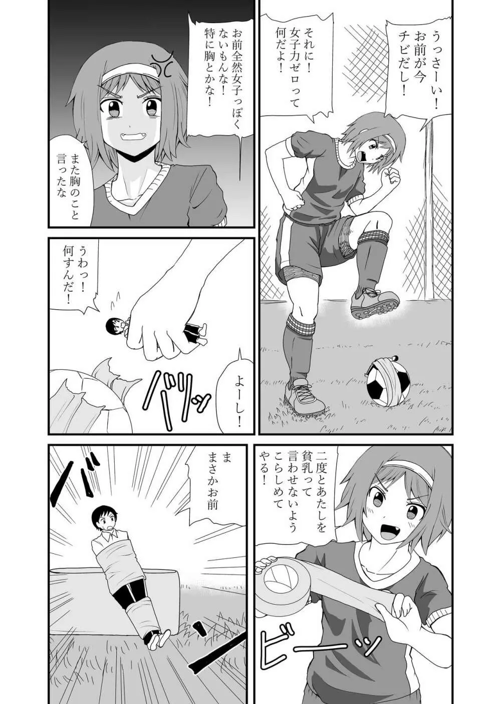 踏んだり蹴ったり - page16