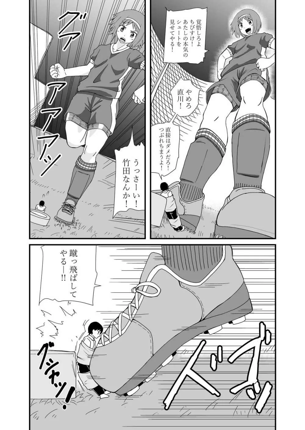 踏んだり蹴ったり - page17