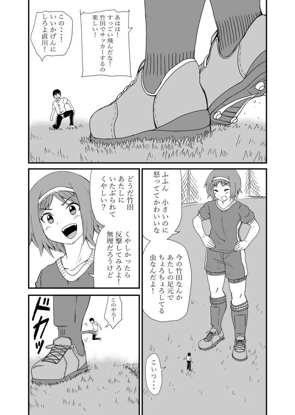 踏んだり蹴ったり - page19