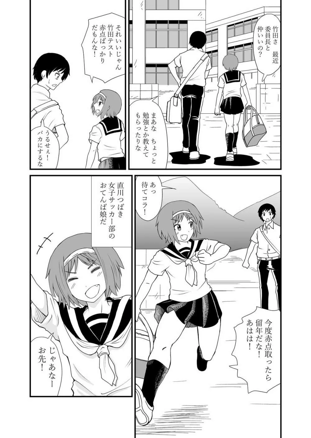 踏んだり蹴ったり - page2