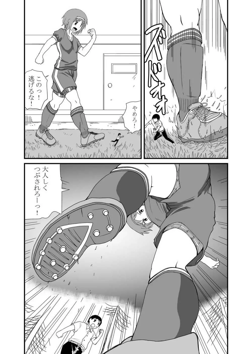 踏んだり蹴ったり - page21