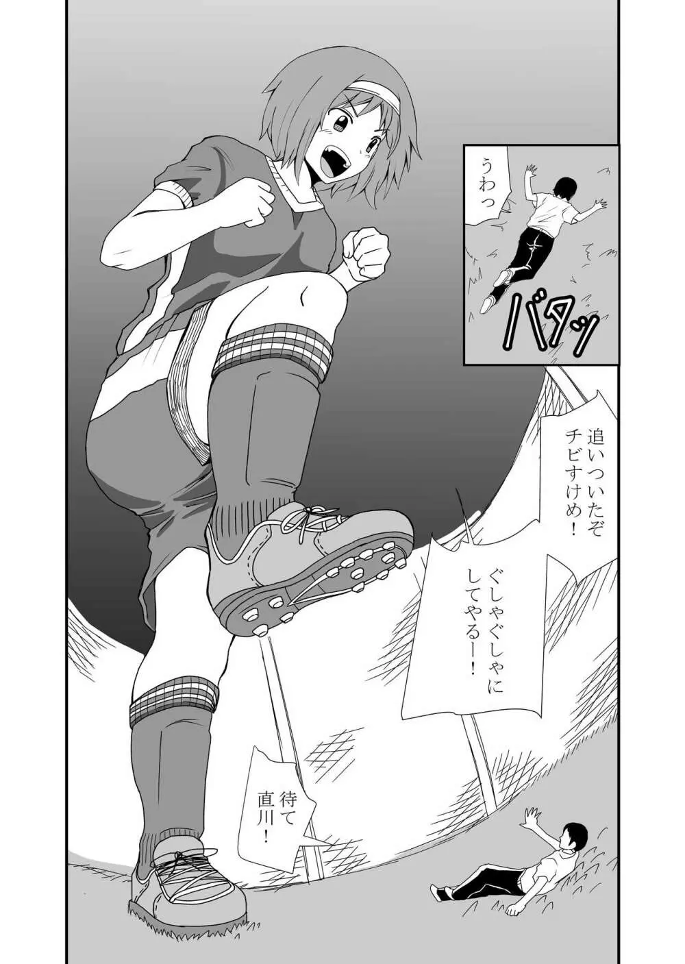 踏んだり蹴ったり - page22