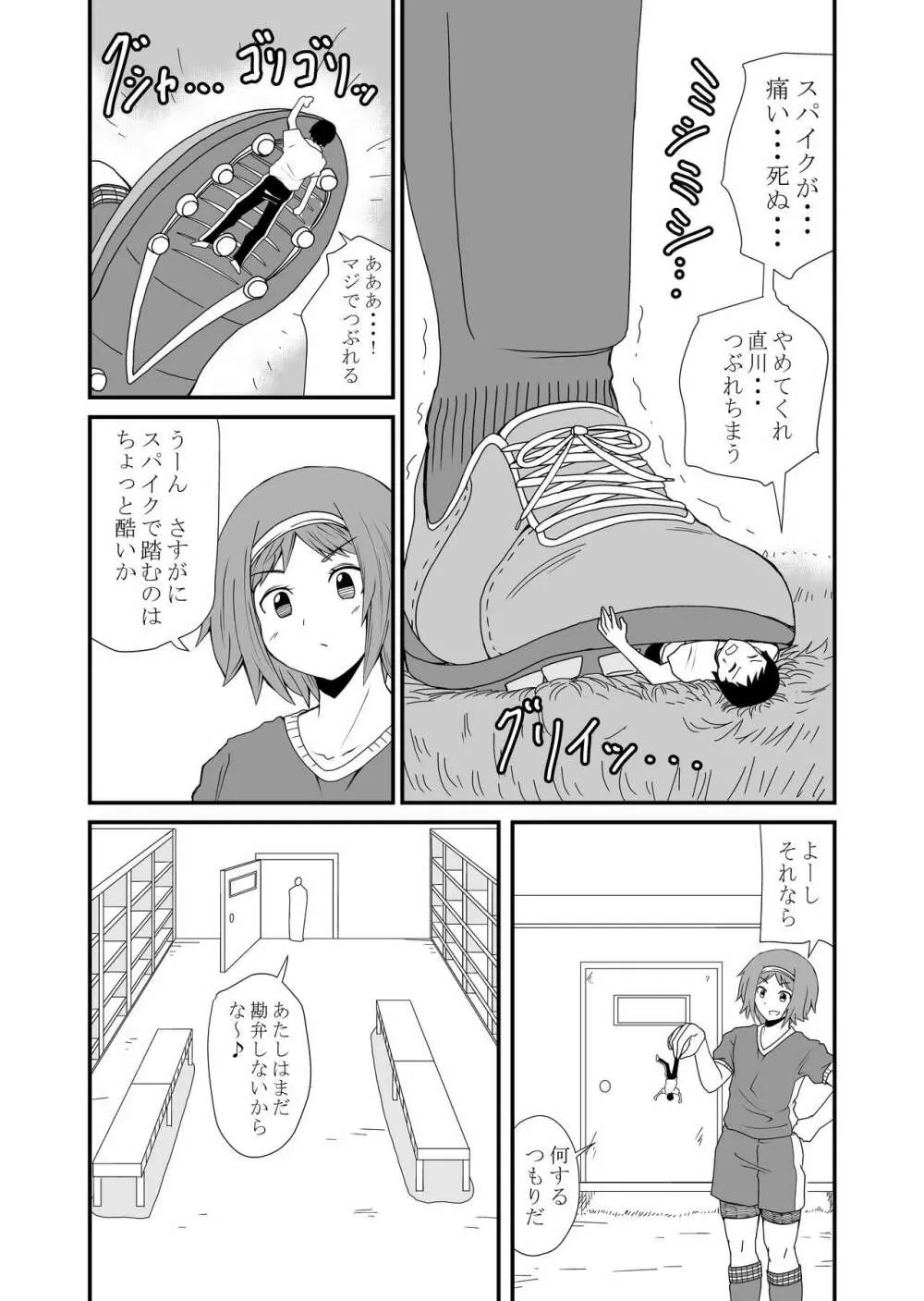 踏んだり蹴ったり - page24