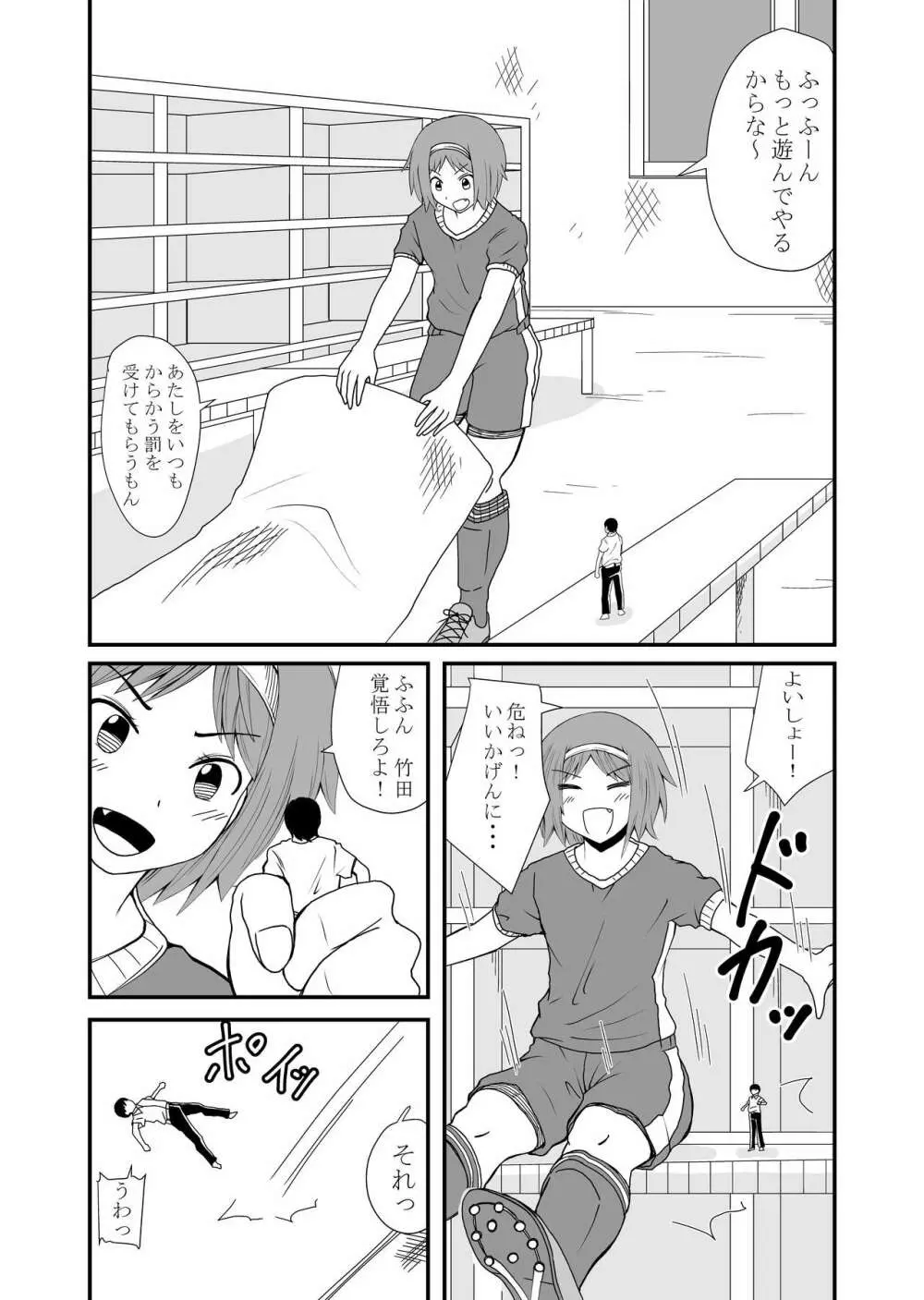 踏んだり蹴ったり - page25