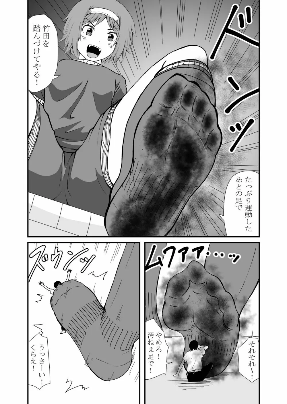 踏んだり蹴ったり - page27