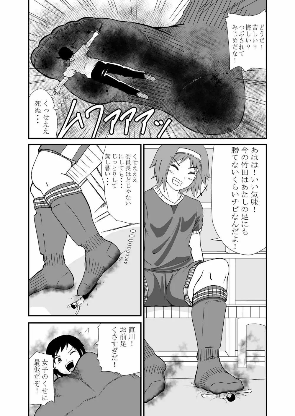 踏んだり蹴ったり - page28