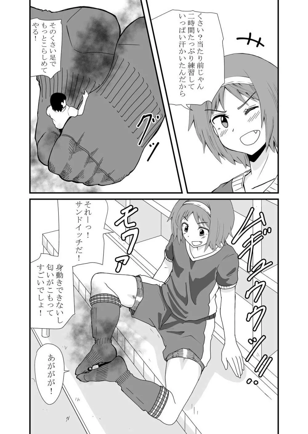 踏んだり蹴ったり - page29