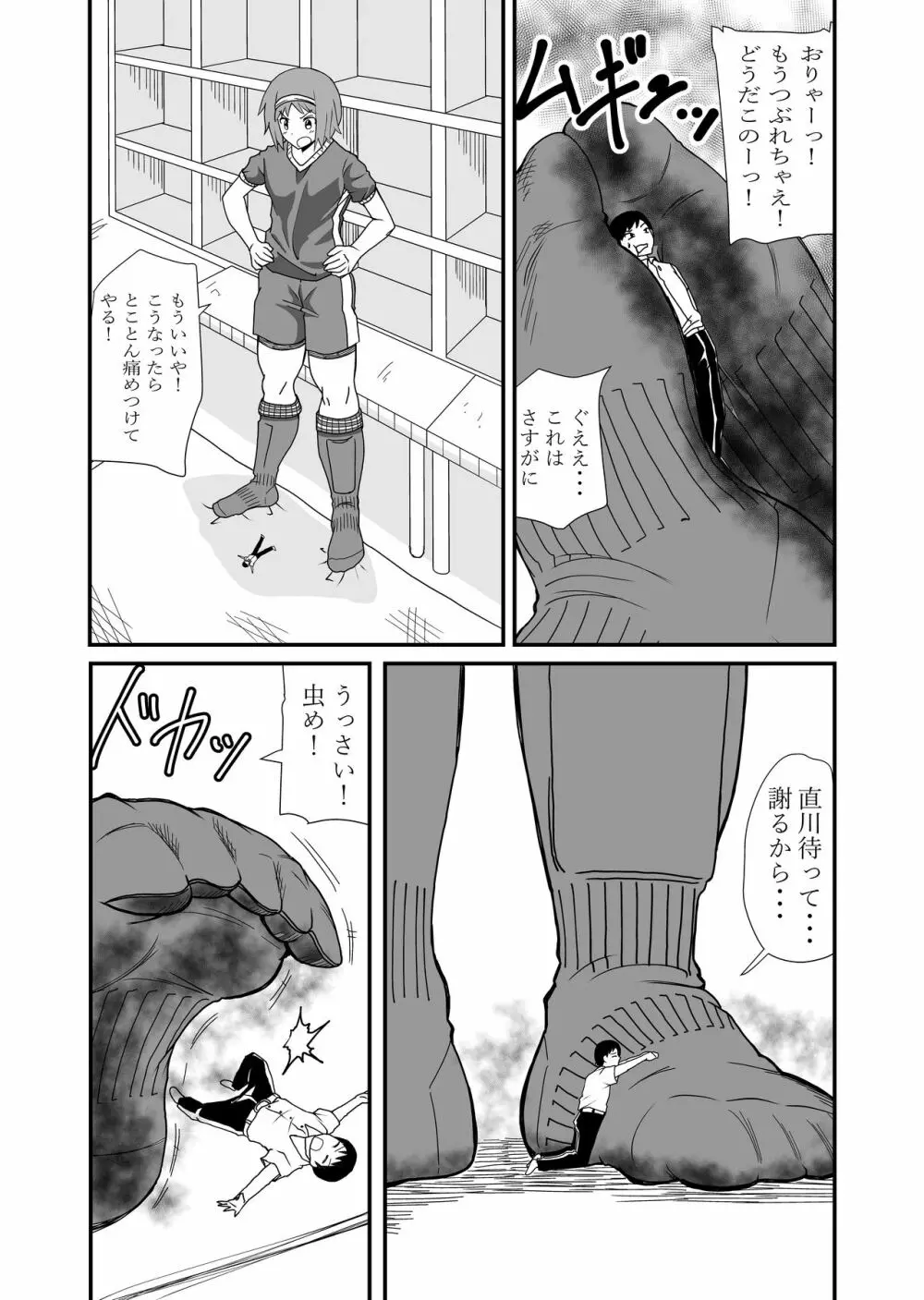 踏んだり蹴ったり - page30