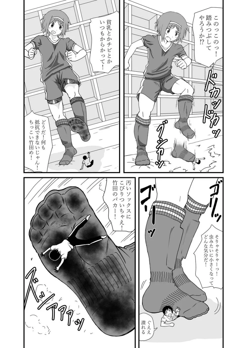 踏んだり蹴ったり - page31