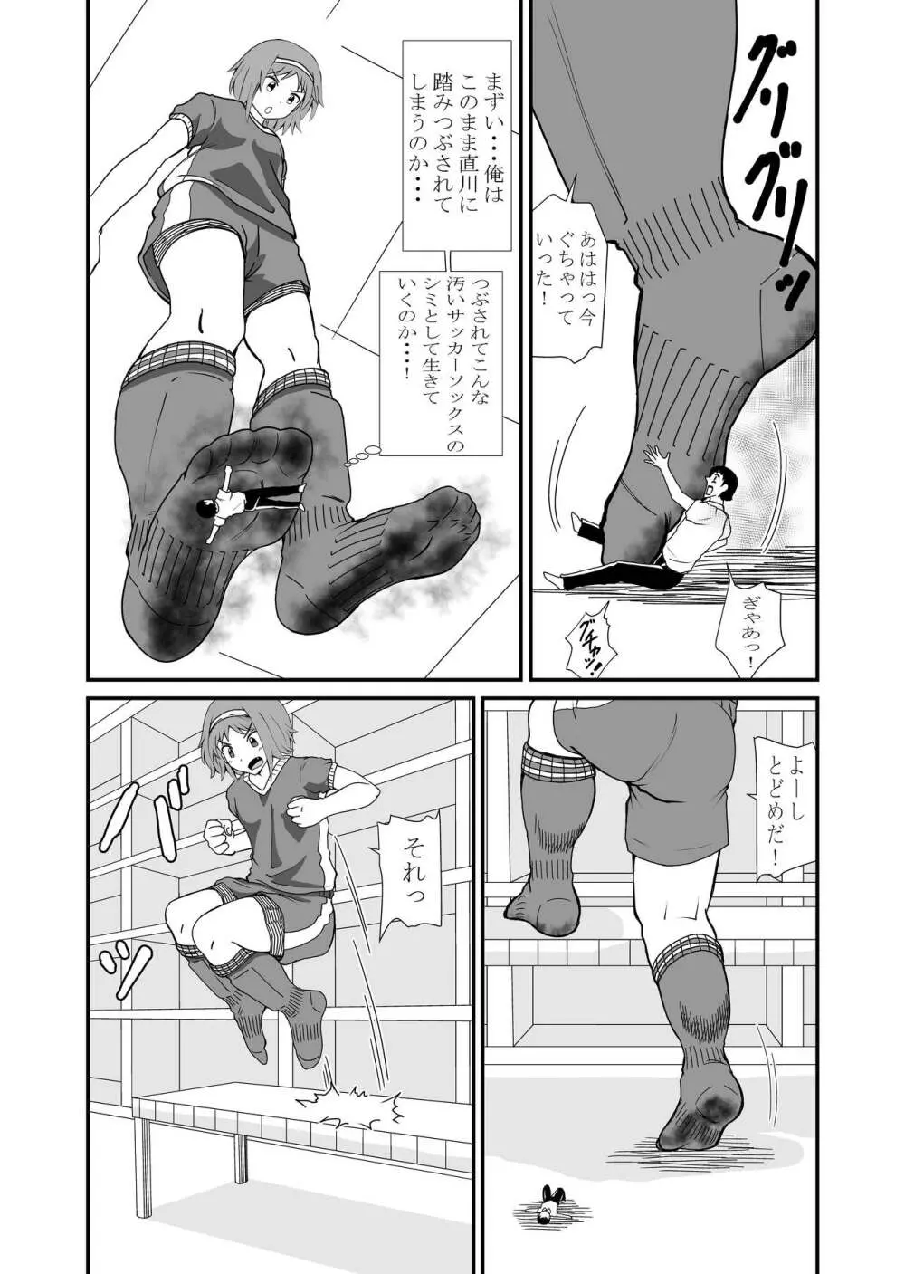 踏んだり蹴ったり - page32