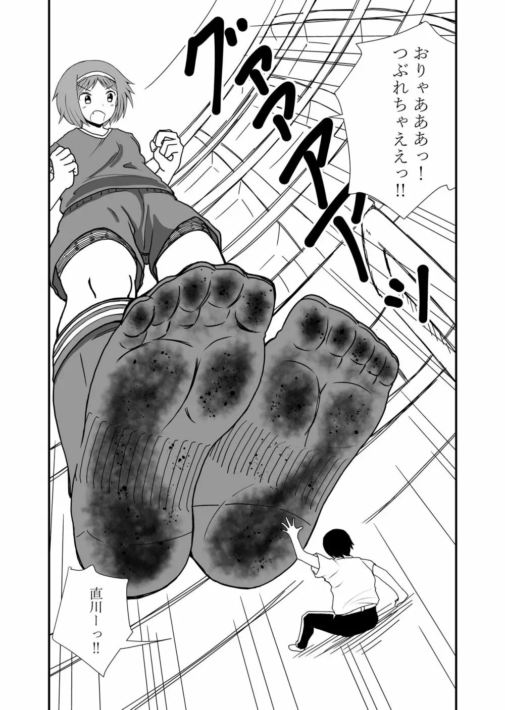 踏んだり蹴ったり - page33