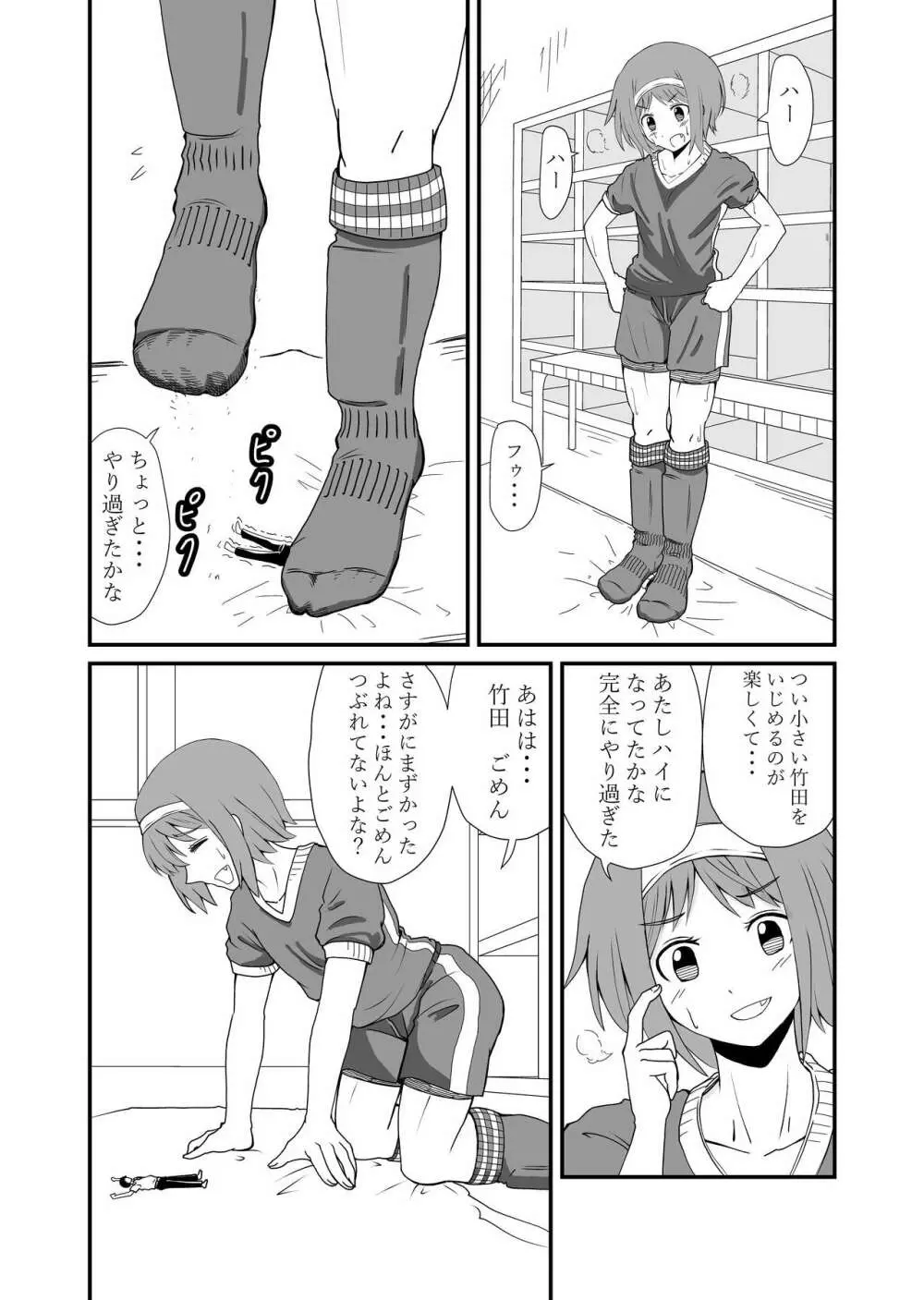 踏んだり蹴ったり - page35