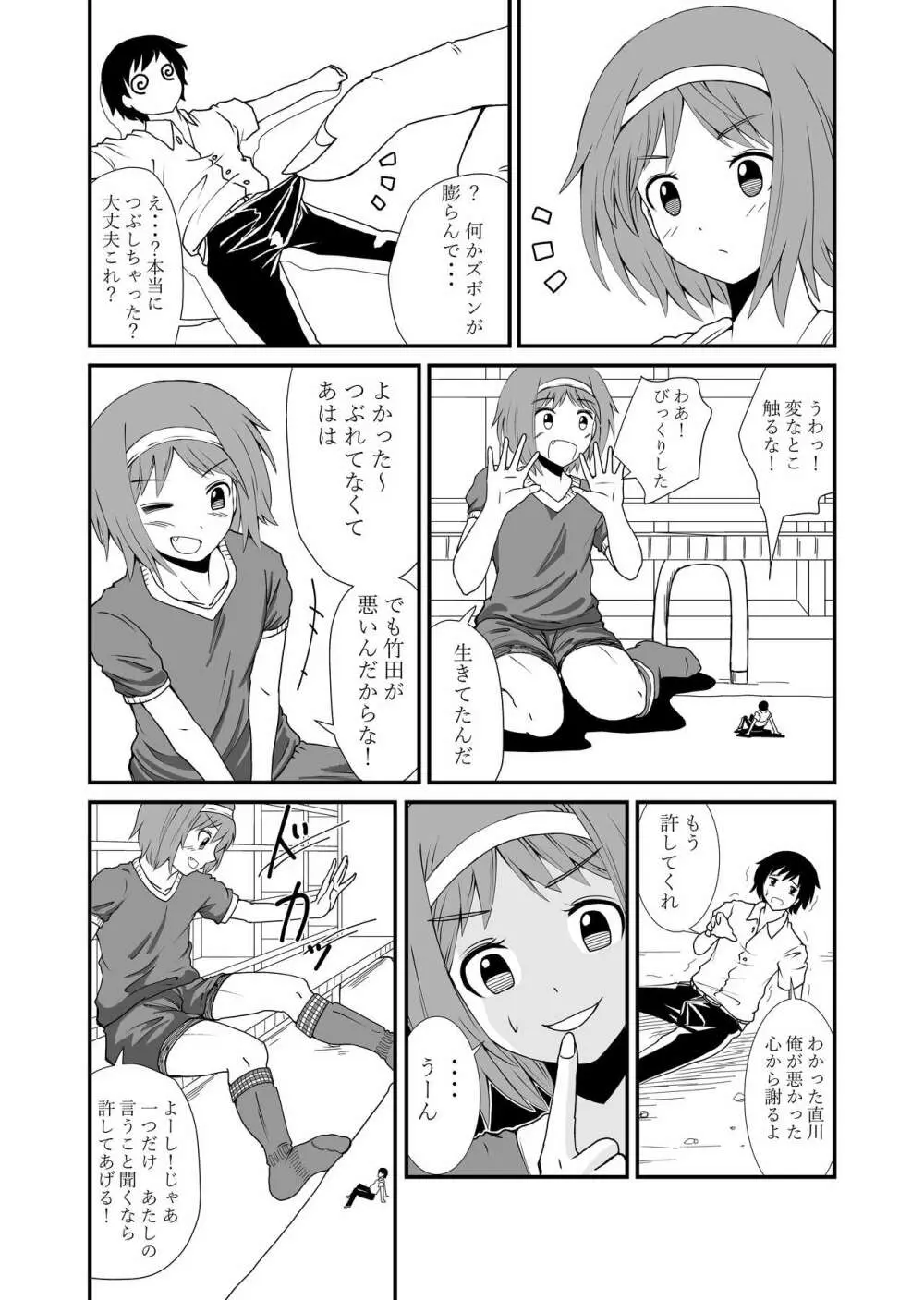 踏んだり蹴ったり - page36