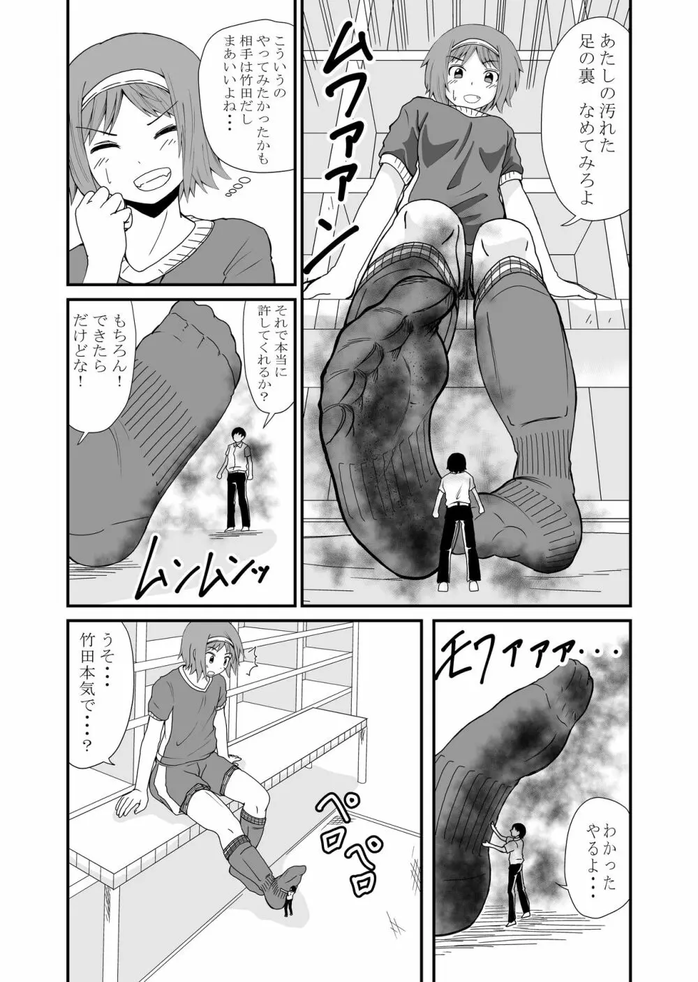 踏んだり蹴ったり - page37