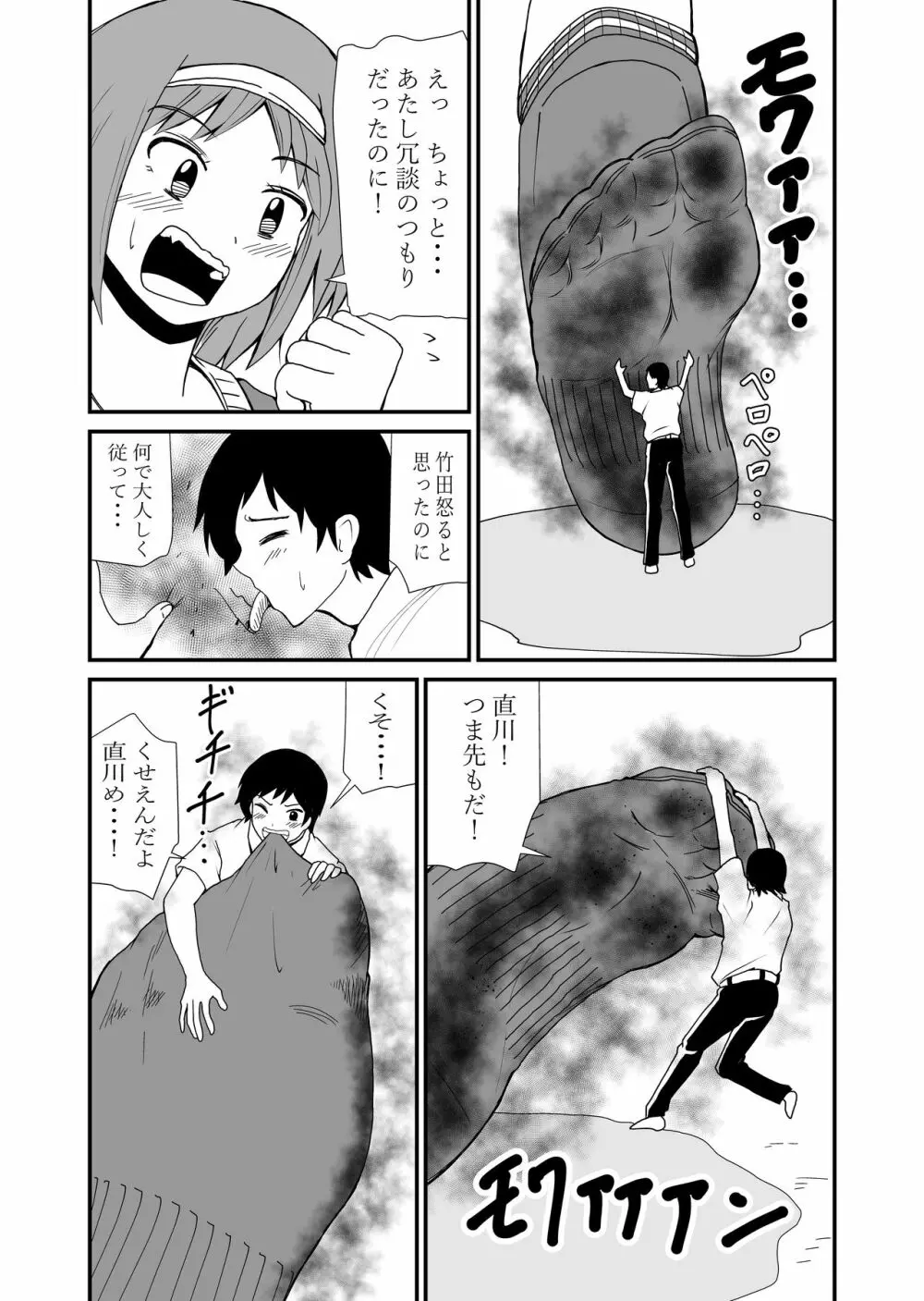 踏んだり蹴ったり - page38