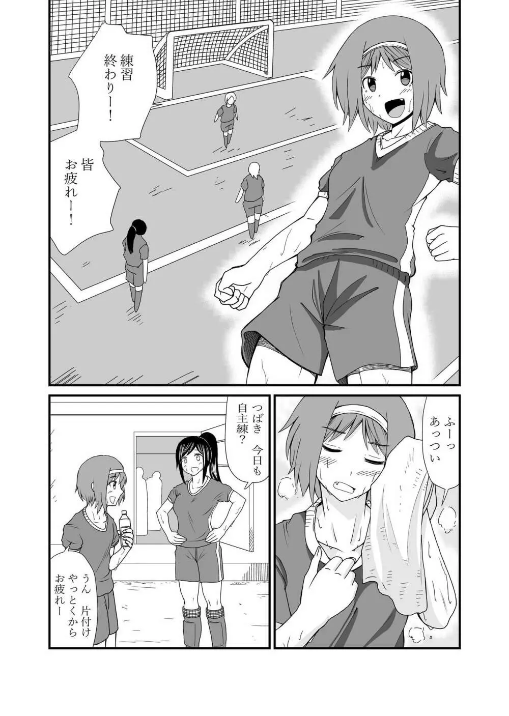 踏んだり蹴ったり - page4