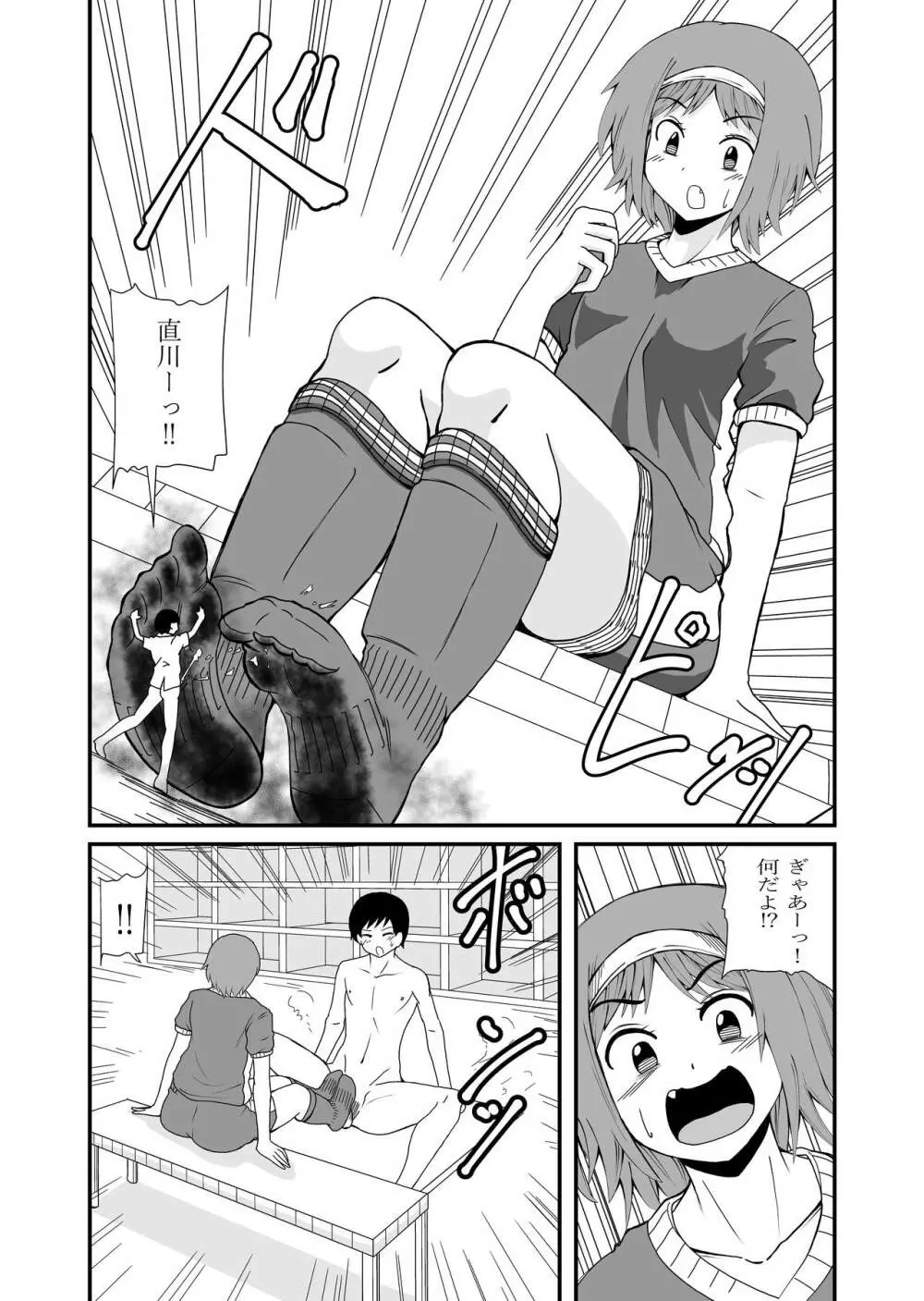 踏んだり蹴ったり - page40