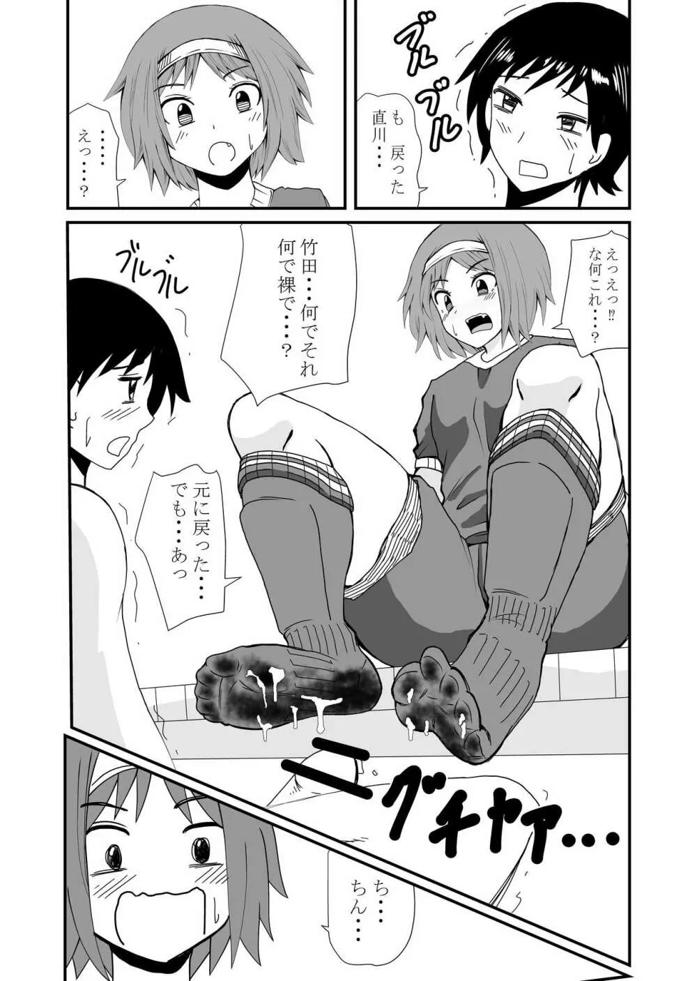 踏んだり蹴ったり - page41