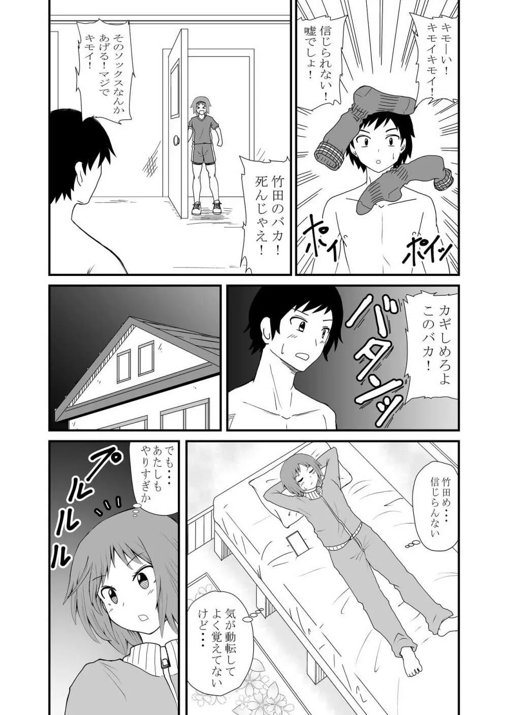 踏んだり蹴ったり - page42