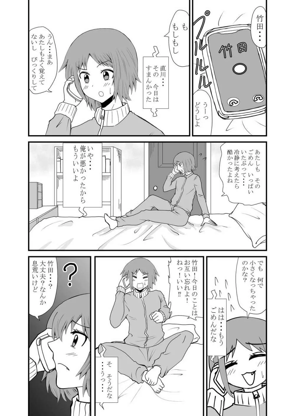 踏んだり蹴ったり - page43