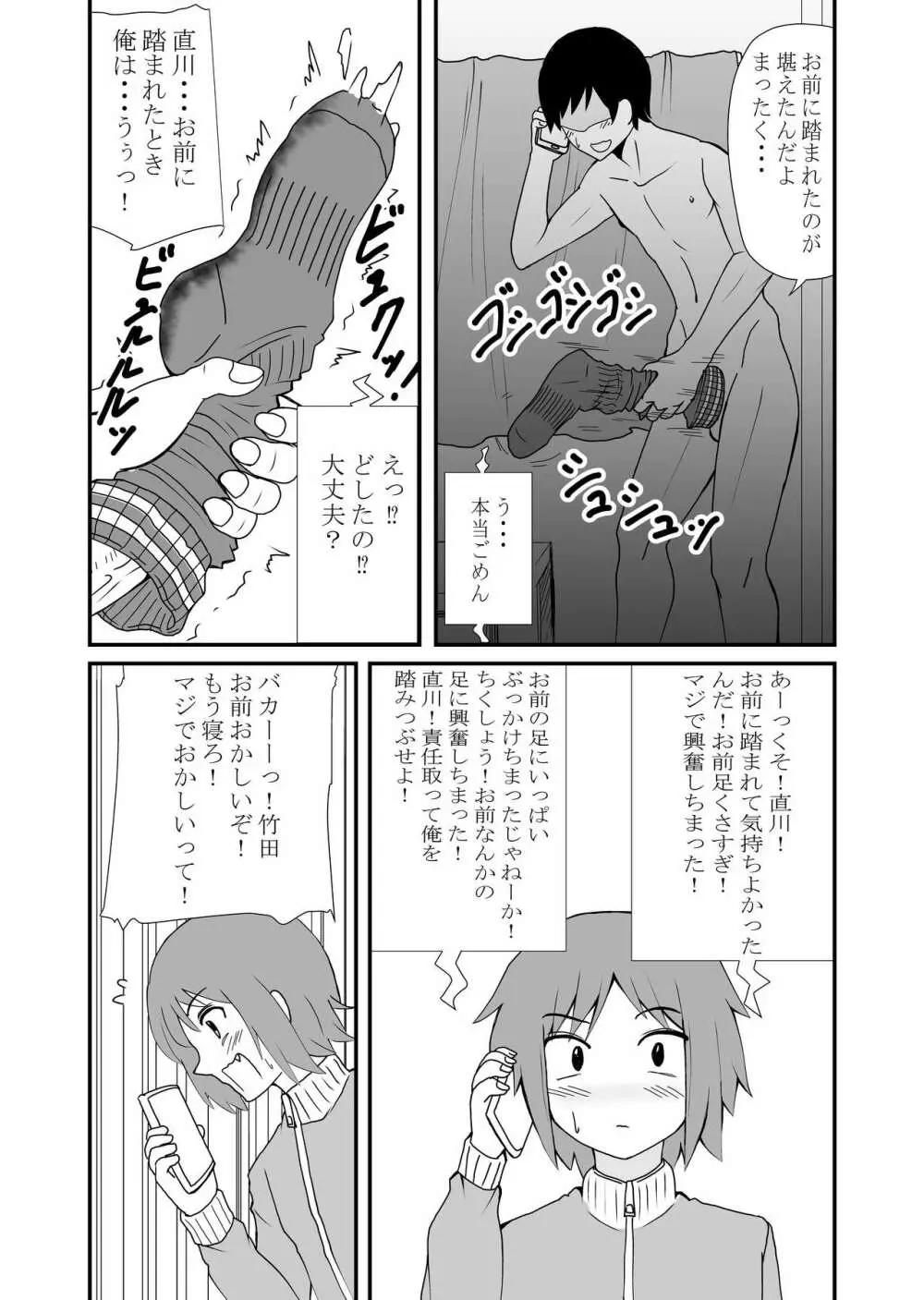 踏んだり蹴ったり - page44