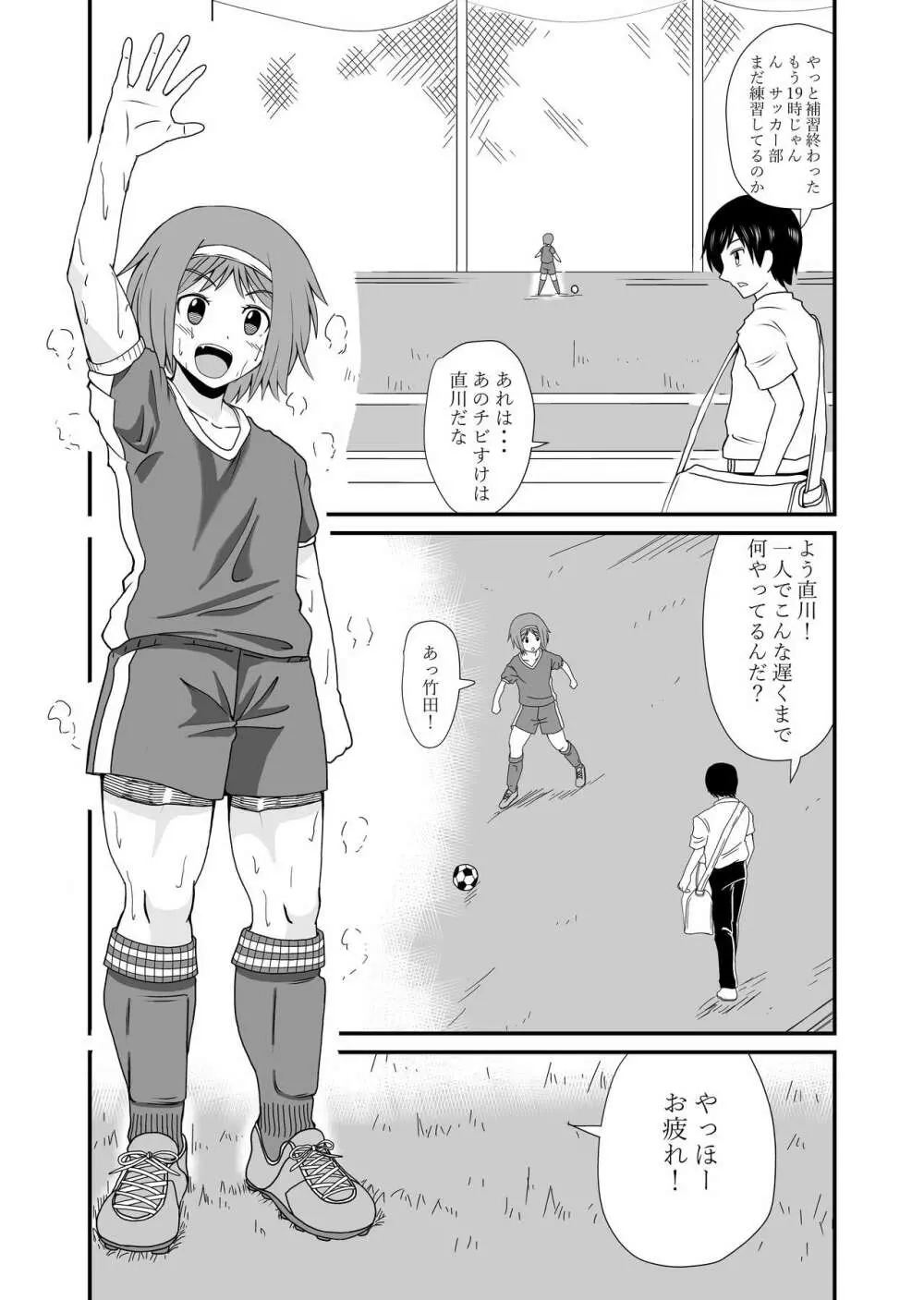 踏んだり蹴ったり - page5